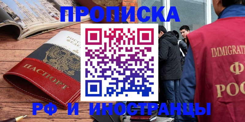прописка в Ростовской области